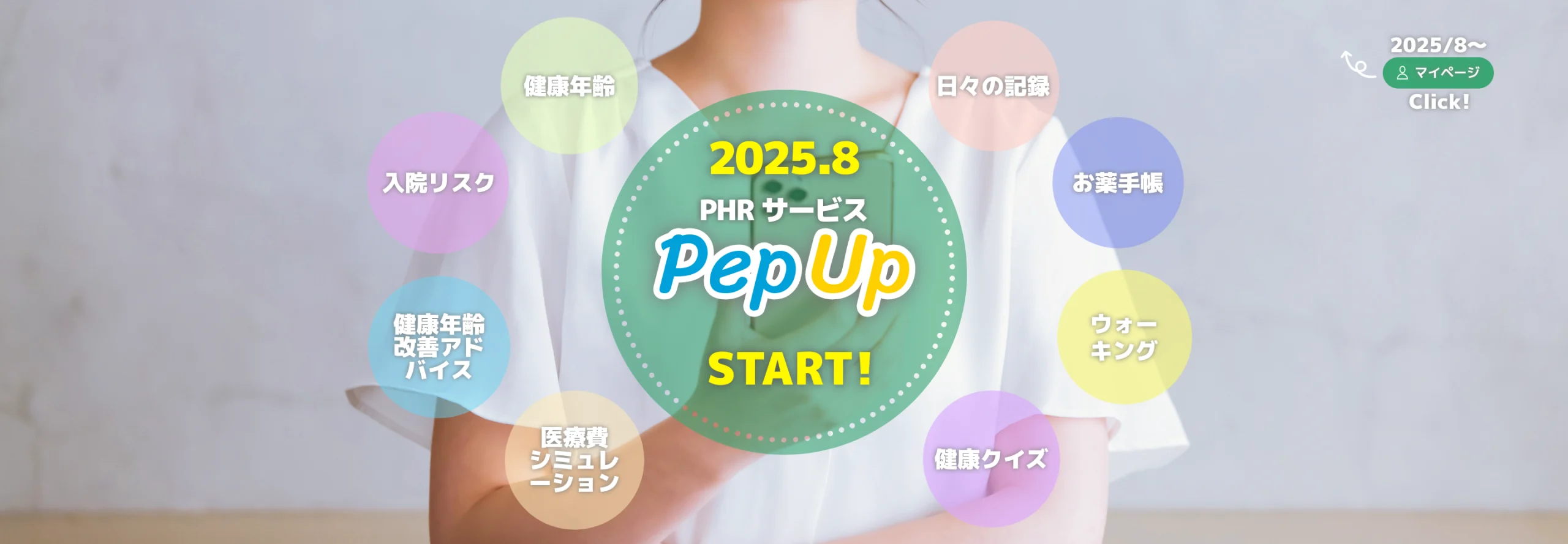 健康チェック