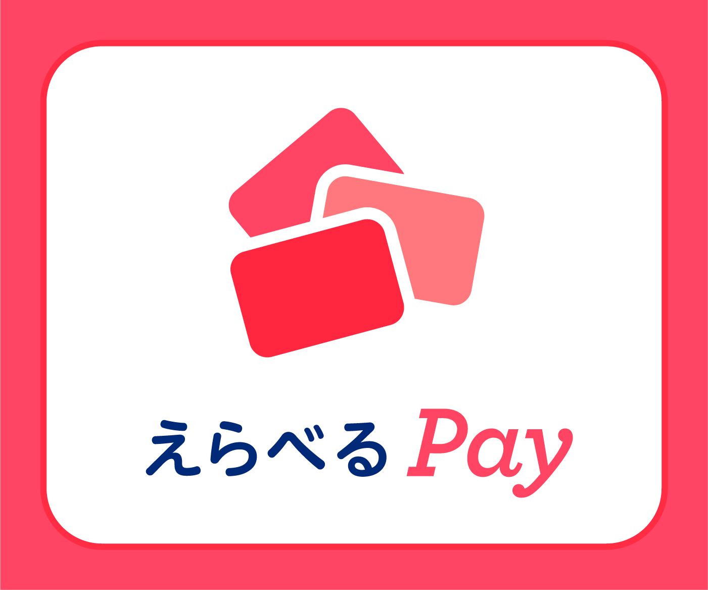 えらべるPAY